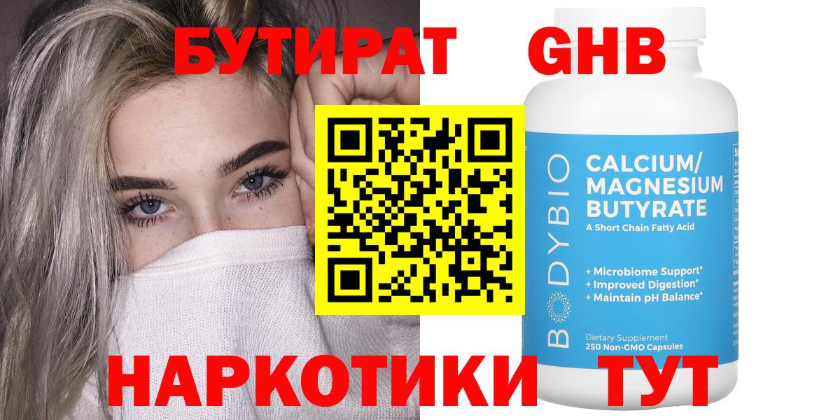 Бутират 99% Бузулук