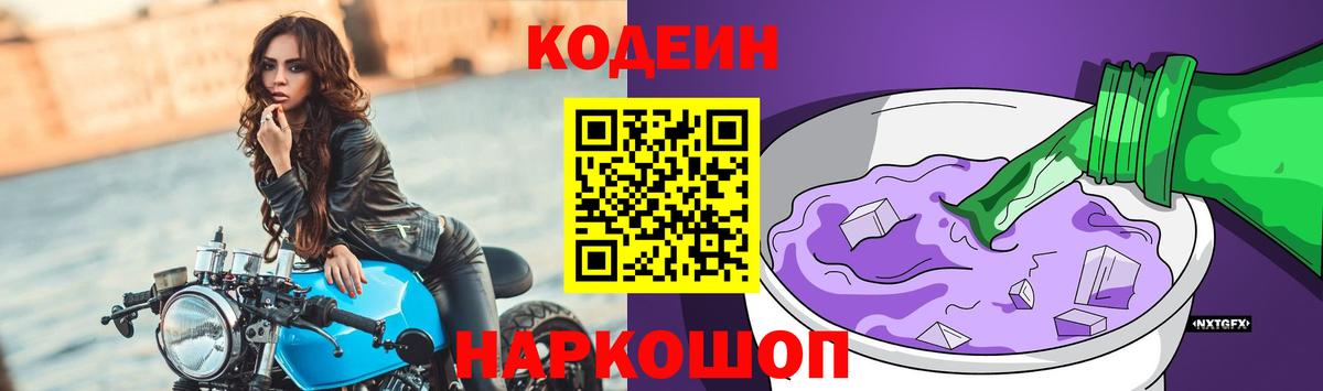 Бузулук  Кодеиновый сироп Lean напиток Lean (лин)  Вход с VPN 