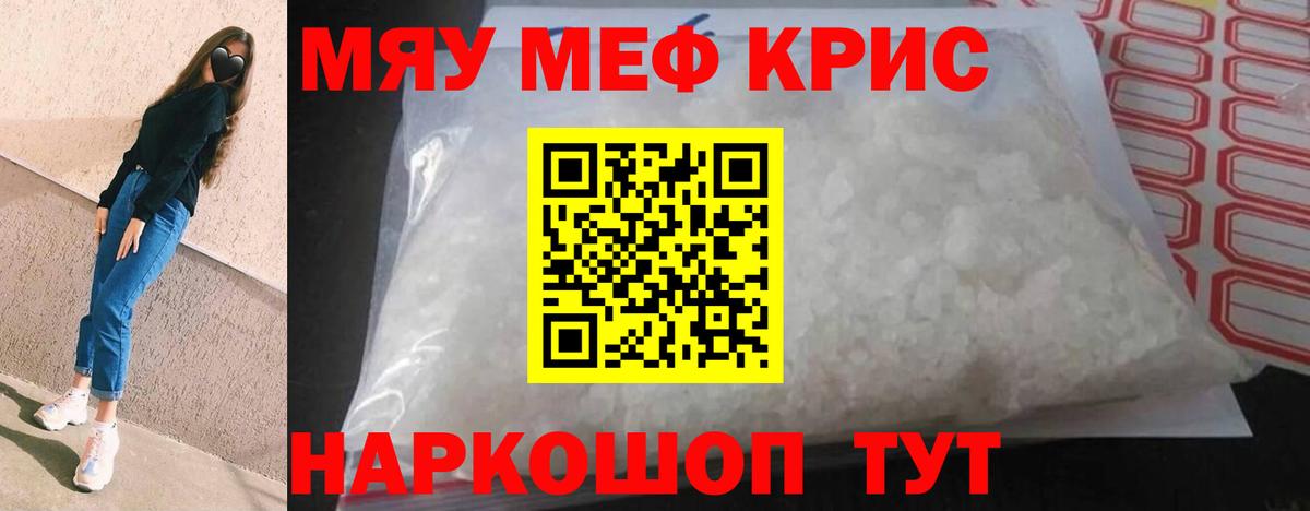 Мефедрон кристаллы Бузулук